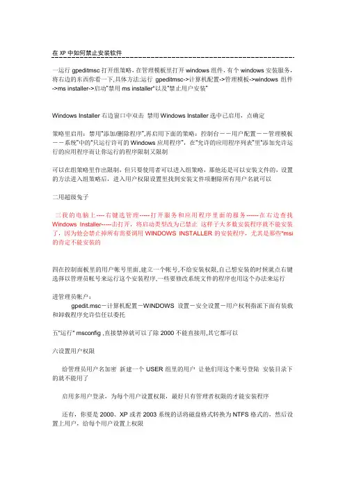 如何用组策略禁止安装软件