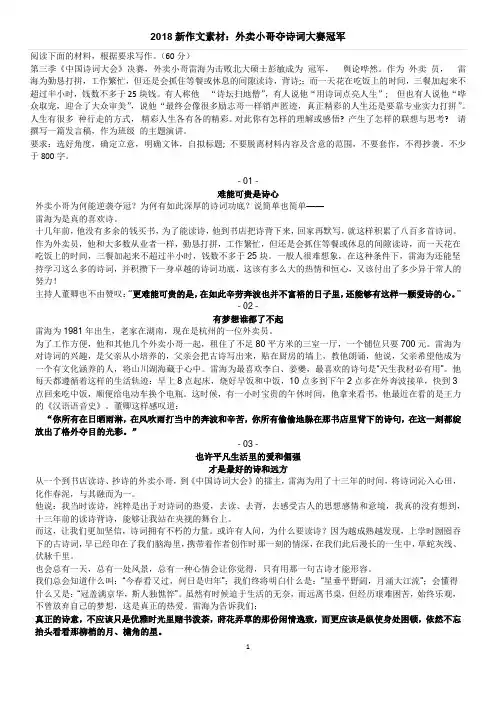 高考最新作文素材阅读2018.04整理