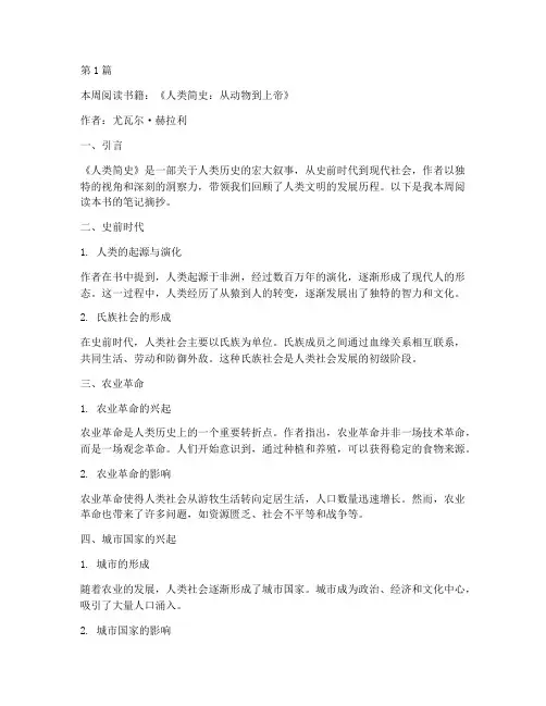 读书笔记摘抄本周记(3篇)