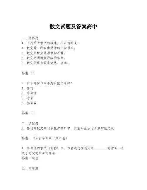散文试题及答案高中
