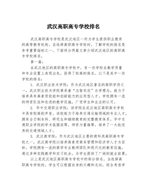 武汉高职高专学校排名2篇