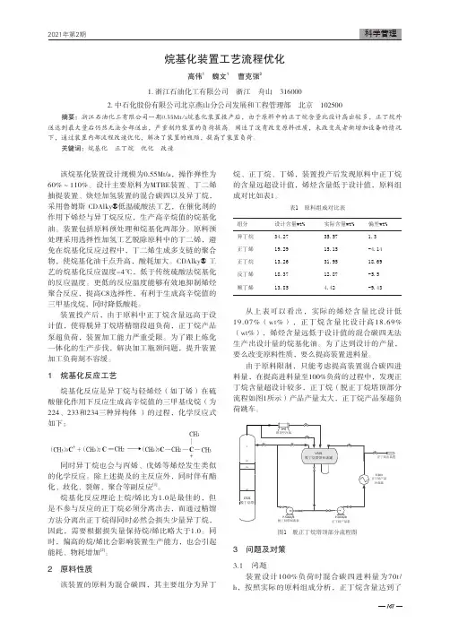 烷基化装置工艺流程优化