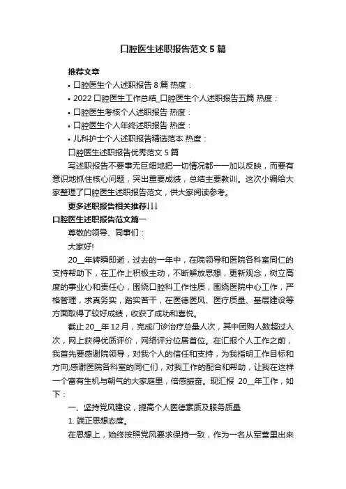 口腔医生述职报告优秀范文5篇