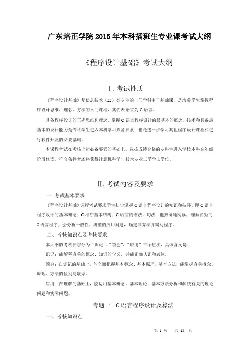 广东培正学院2015年本科插班生专业课考试大纲
