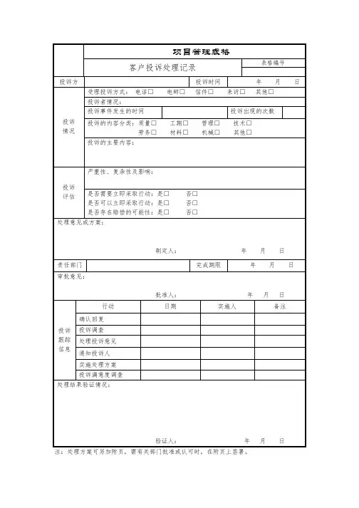客户投诉处理记录