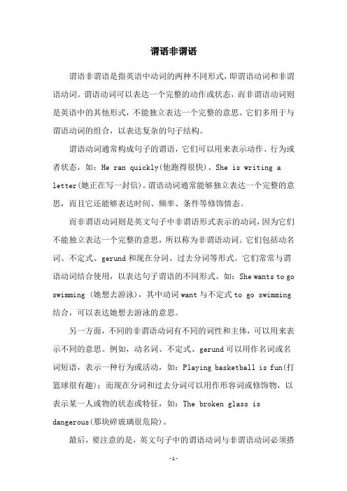 谓语非谓语