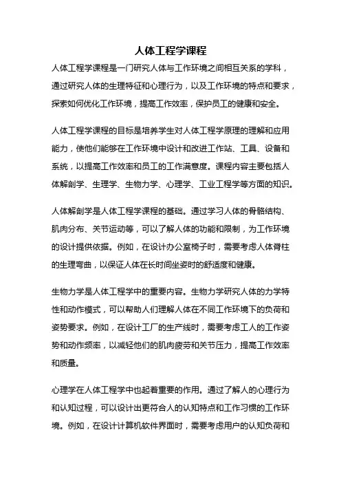 人体工程学课程