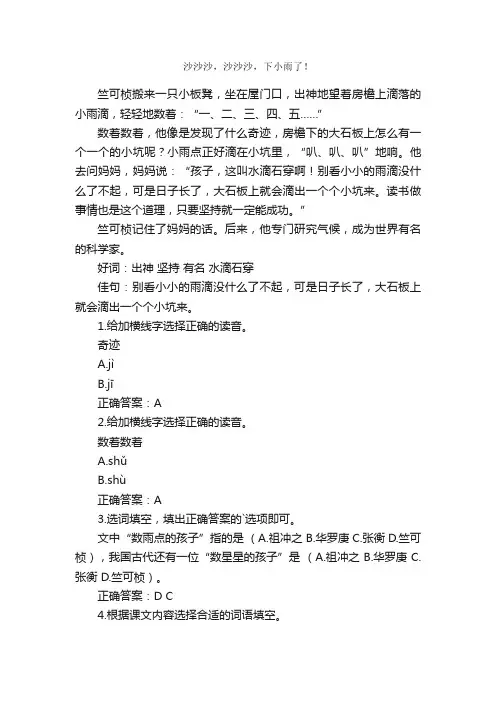 《竺可桢》阅读题