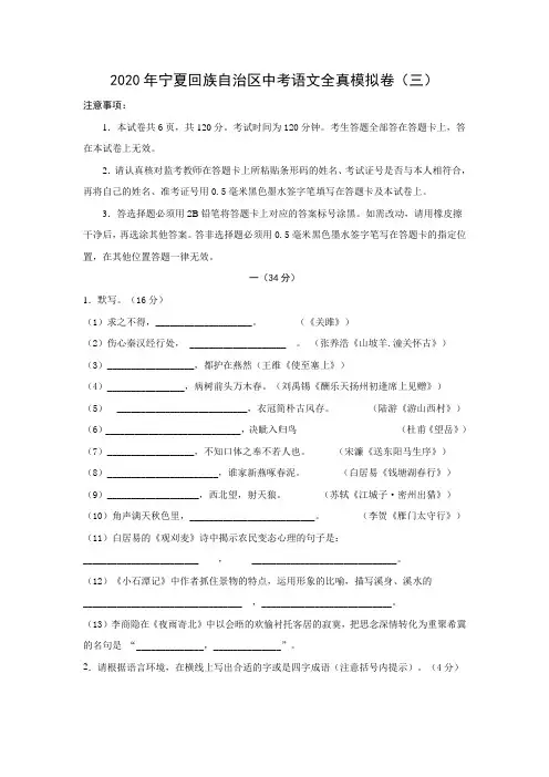 2020年宁夏回族自治区中考语文全真模拟卷及答案