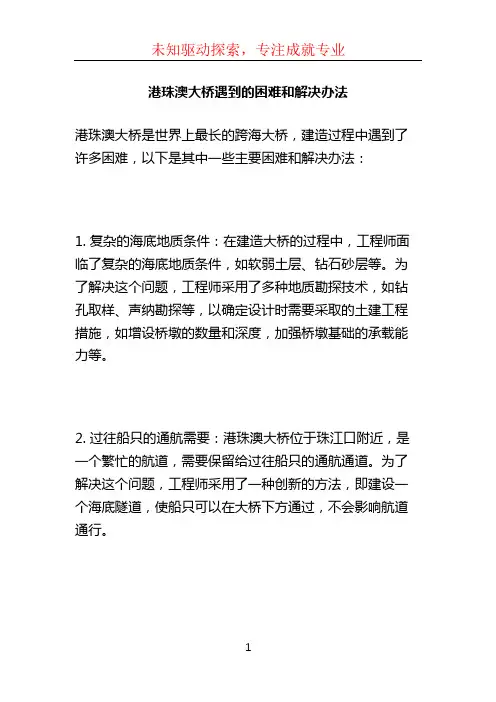 港珠澳大桥遇到的困难和解决办法 (2)