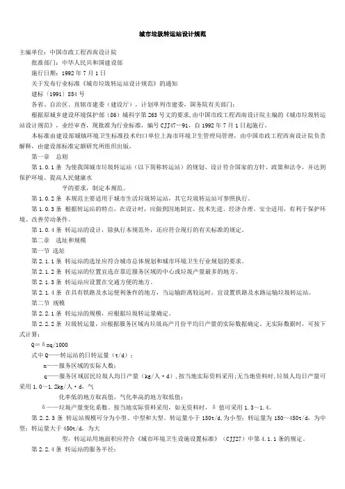 垃圾转运站规范