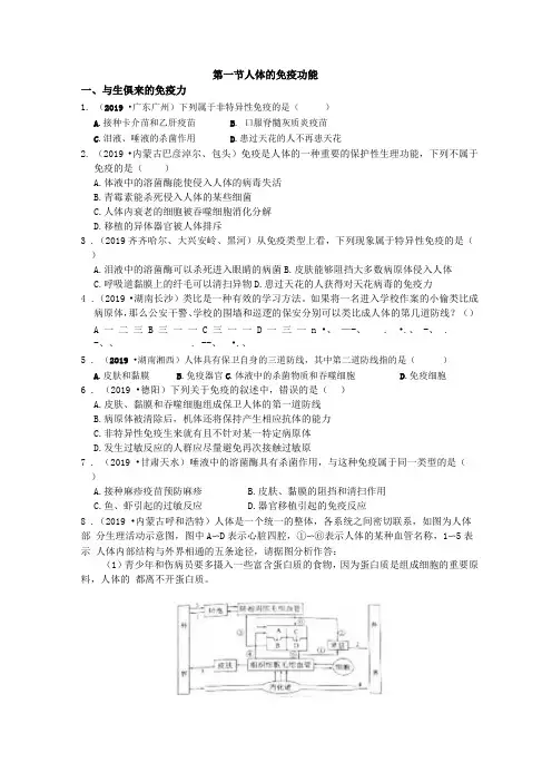 2019年中考生物真题分类：人体的免疫功能【含答案】