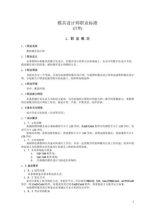 模具设计师职业标准