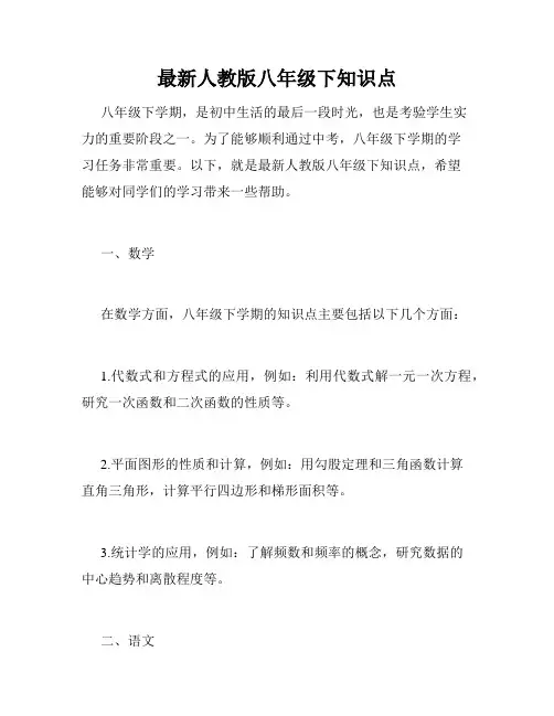 最新人教版八年级下知识点