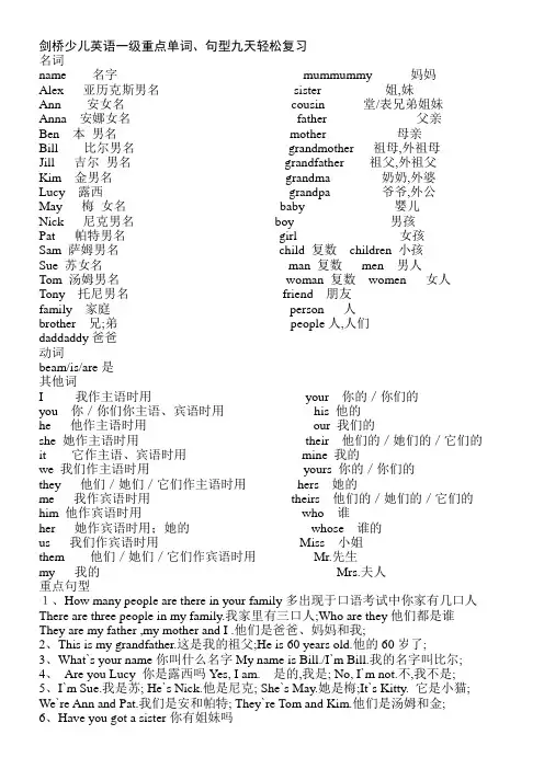 剑桥少儿英语一年级重点单词句型