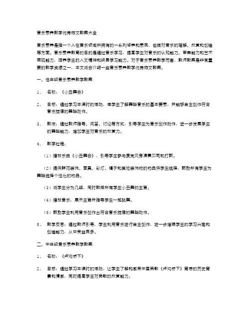 音乐素养教学范文教案大全
