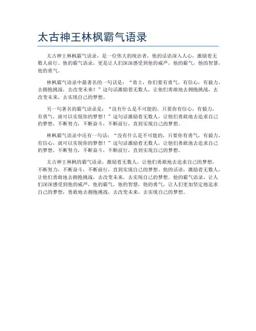 太古神王林枫霸气语录