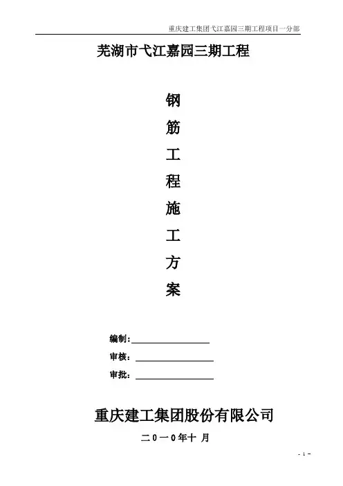钢筋施工专项施工方案【最新范本模板】