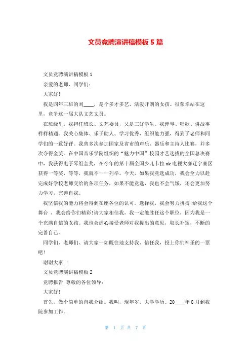 文员竞聘演讲稿模板5篇
