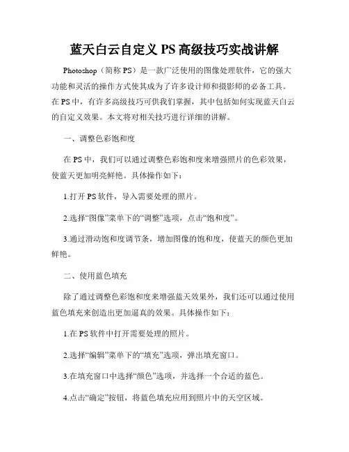 蓝天白云自定义PS高级技巧实战讲解