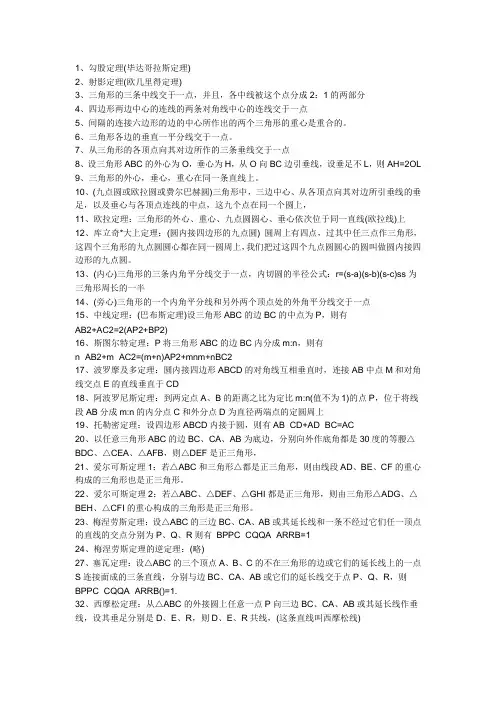 竞赛数学常用定理