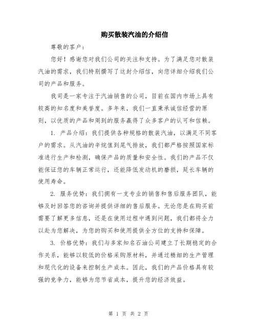 购买散装汽油的介绍信