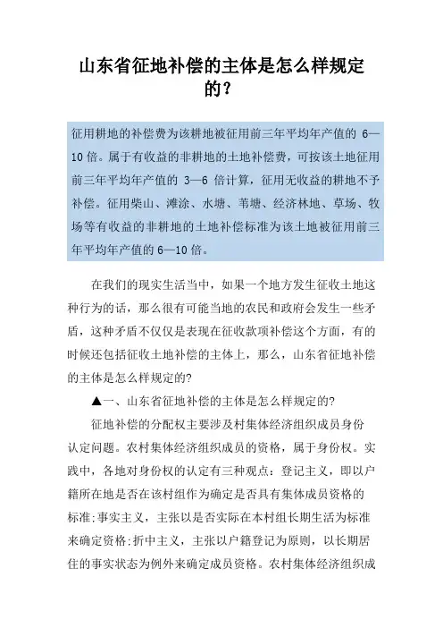 山东省征地补偿的主体是怎么样规定的？