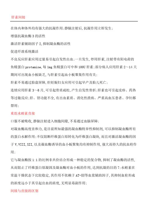抗凝药原理