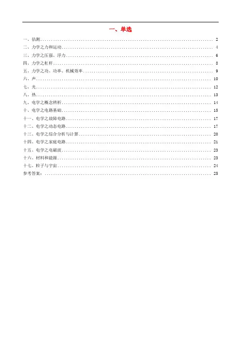 北京市各区2017年中考物理一模试卷分类汇编 1单选