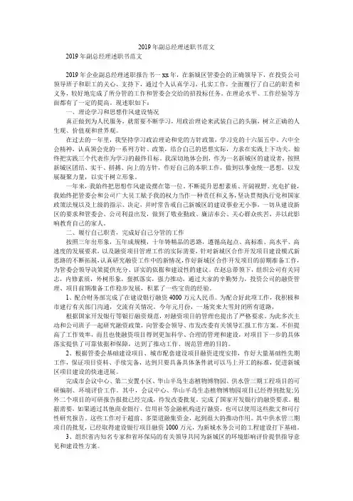 2019年副总经理述职书范文