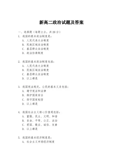 新高二政治试题及答案