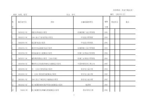 电气标准、规范