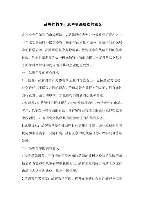 品牌的哲学：思考更深层次的意义