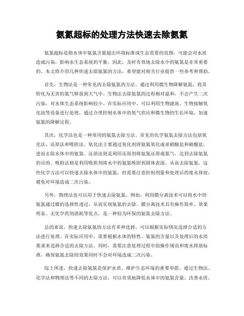 氨氮超标的处理方法快速去除氨氮