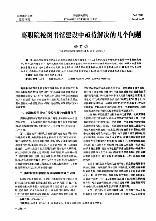 高职院校图书馆建设中亟待解决的几个问题