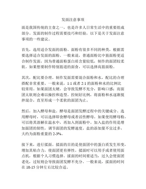 发面注意事项