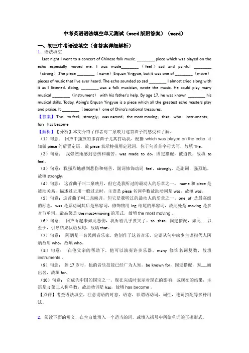 中考英语语法填空单元测试(word版附答案)(word)
