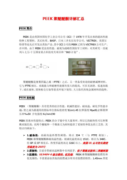 PEEK聚醚醚酮详解汇总总结