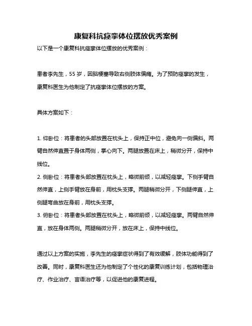 康复科抗痉挛体位摆放优秀案例