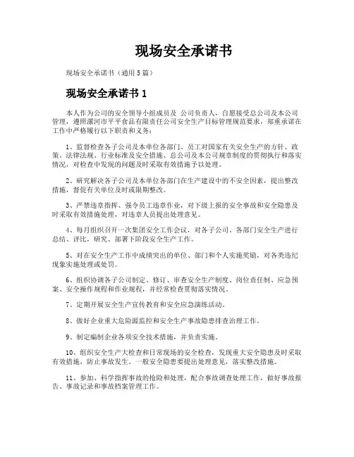 现场安全承诺书