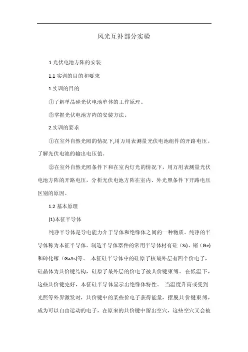 风光互补部分实验