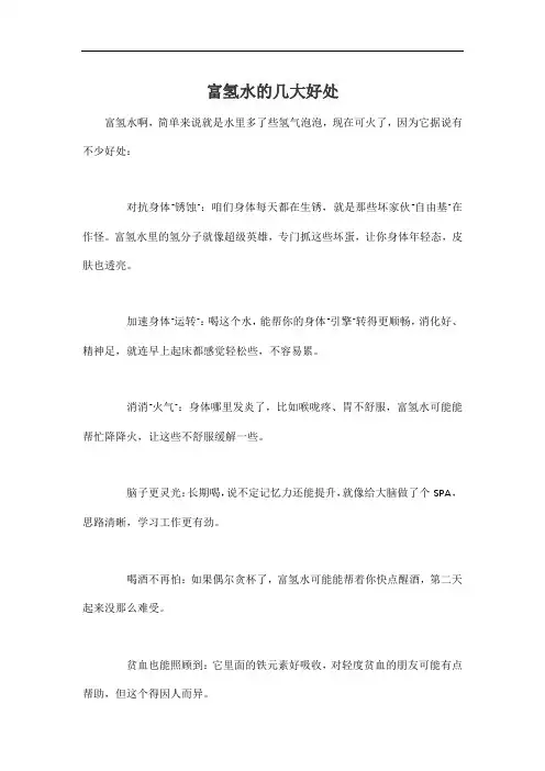 富氢水的几大好处