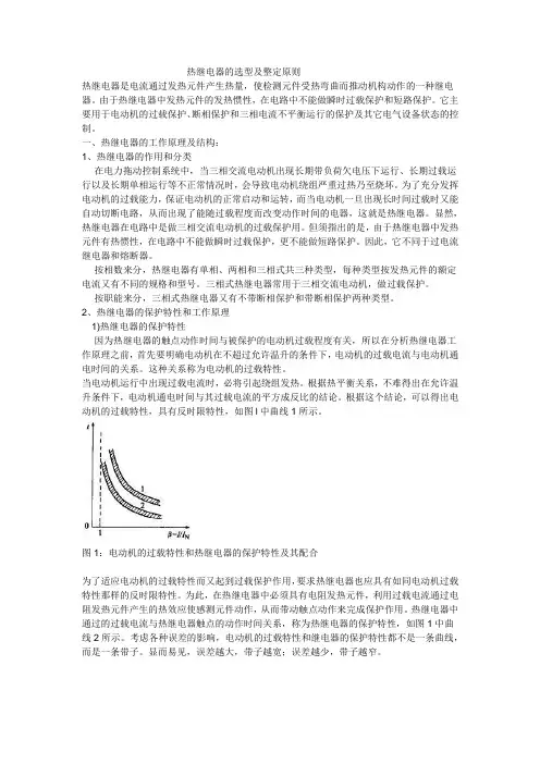 热继电器的选型及整定原则