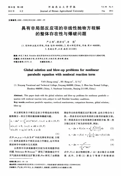 具有非局部反应项的非线性抛物方程解的整体存在性与爆破问题