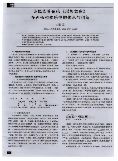 论民族管弦乐《瑶族舞曲》在声乐和器乐中的传承与创新