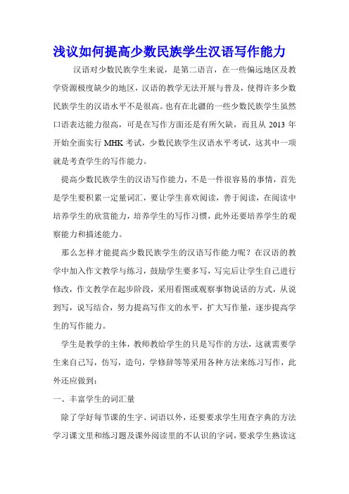 浅议如何提高少数民族学生汉语写作能力