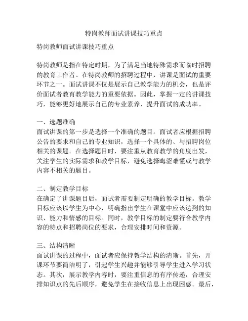 特岗教师面试讲课技巧重点