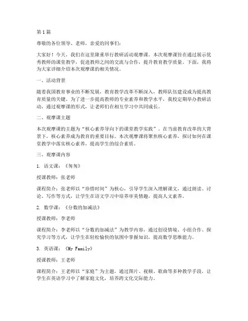 教研活动观摩课介绍词(3篇)