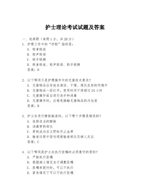 护士理论考试试题及答案