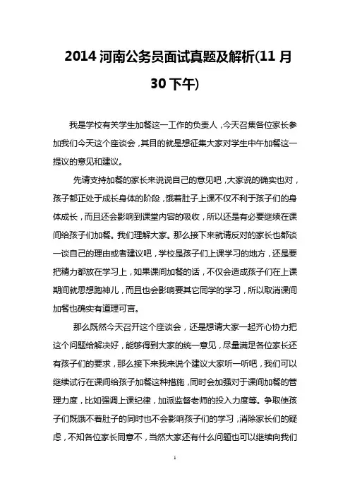 2014河南公务员面试真题及解析(11月30下午)